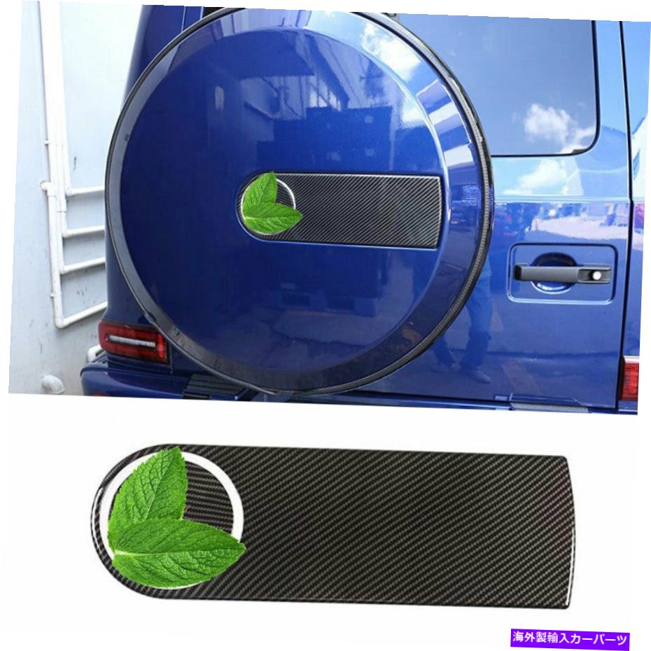 trim panel ベンツGクラスW464 2019-2021カーボンファイバーリアスペアタイヤパネルトリム4PCS Fit For Benz G-Class W464 2019-2021 Carbon Fiber Rear Spare Tire Panel Trim 4pcs【並行輸入品】