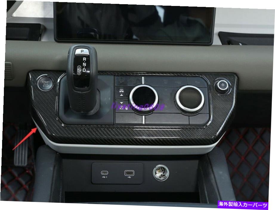 trim panel ランドローバーディフェンダーのための本物のカーボンファイバーエアコンスイッチパネル110 2021 Real Carbon Fiber Air Conditioning Switch Panel For Land Rover Defender 110 2021【並行輸入品】