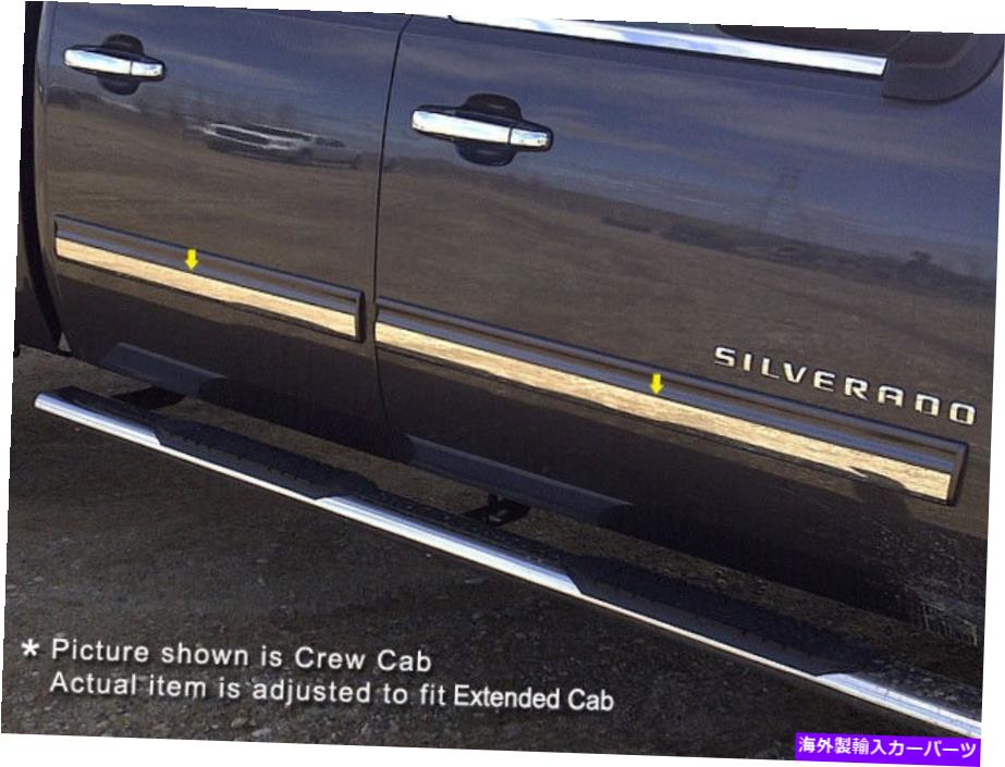 trim panel ステンレスロッカーパネルトリム4 PCフィット2009-2013シボレーシルバラードエクステンデッドキャブ Stainless Rocker Panel Trim 4 Pc Fits 2009-2013 Chevrolet Silverado Extended Cab【並行輸入品】
