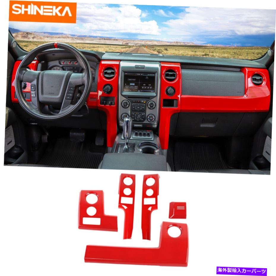 trim panel フルキットセンターコンソールパネルダッシュボードカバー2009-14フォードF150のトリムベゼル Full Kit Center Console Panel Dashboard Cover Trim Bezels For 2009-14 Ford F150【並行輸入品】