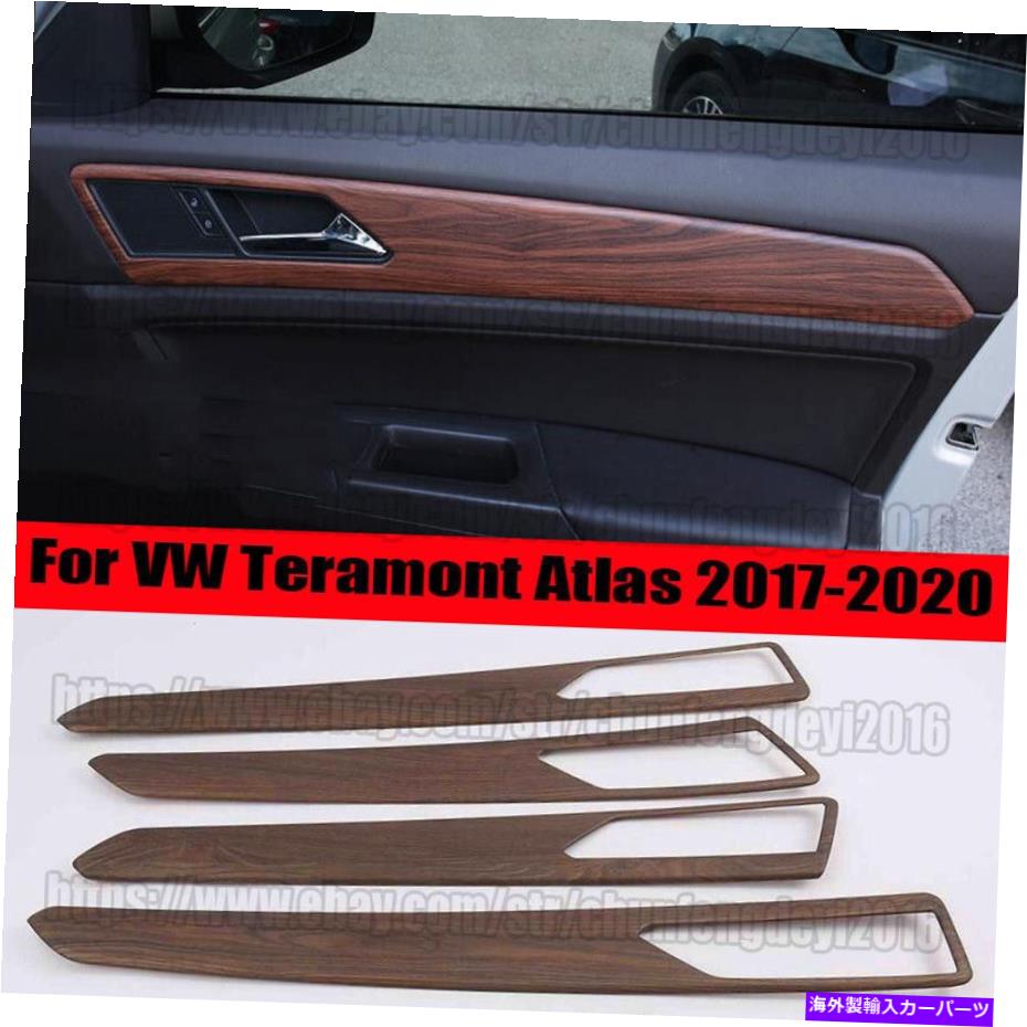 trim panel VW Teramont Atlas 2017-20 Peach Wood Grainインナードアパネルストリップカバートリム用 For VW Teramont Atlas 2017-20 Peach wood grain Inner Door Panel Strip cover Trim【並行輸入品】