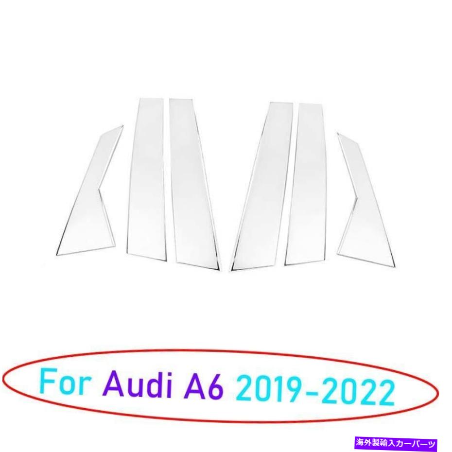 trim panel アウディA6 2019-2022クロムチタンBCピラーパネルウィンドウトリムカバー6pcに適しています Fit For Audi A6 2019-2022 Chrome Titanium Bc Pillar Panel Window Trim Covers 6pc【並行輸入品】