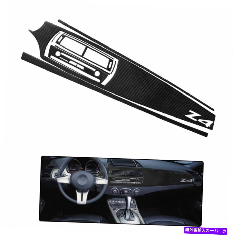 trim panel カーボンファイバーステッカーコパイロットインストゥルメントナビゲーションラジオパネルBMW Z4 10pc用ラジオパネル Carbon Fiber Sticker Co-pilot instrument navigation radio panel For BMW Z4 10PC【並行輸入品】