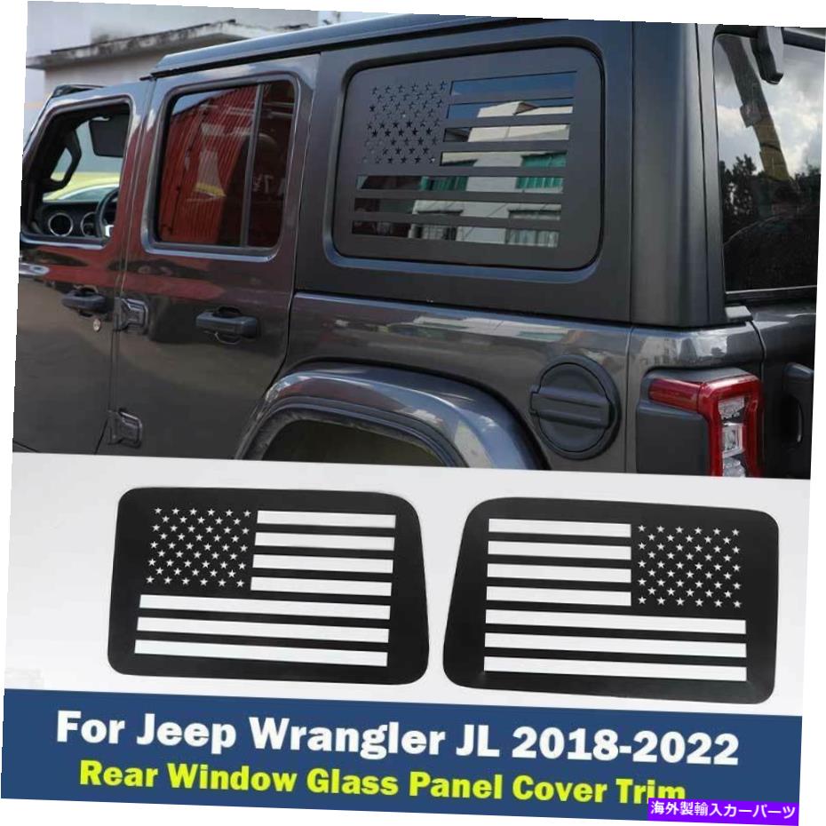 trim panel ジープラングラーJL 2018-2022ブラックアルミニウムリアウィンドウガラスパネルカバートリム用 For Jeep Wrangler JL 2018-2022 Black Aluminum Rear Window Glass Panel Cover Trim【並行輸入品】