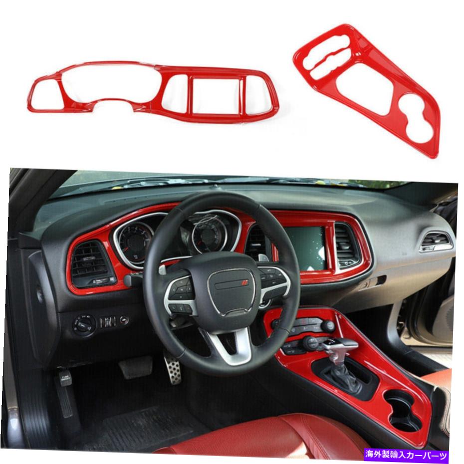 trim panel Dodge Challenger 2015+のための赤い車のダッシュボードカバー＆ギアシフトパネルトリムキット Red Car Dashboard Cover & Gear Shift Panel Trim Kit for Dodge Challenger 2015+【並行輸入品】