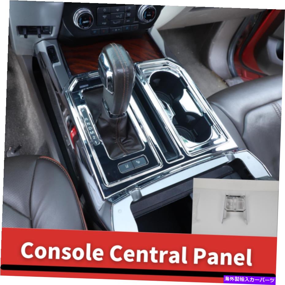 trim panel 2*コンソールセントラルギアシフトカップホルダーパネルF-150 2015+クロムのトリムカバー 2*Console Central Gear Shift Cup Holder Panel Trim Cover For F-150 2015+ Chrome【並行輸入品】