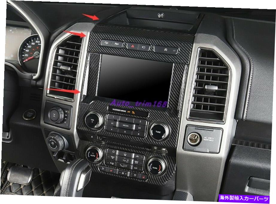 trim panel Ford F-150 F150 2017-2021用のカーボンファイバースタイルセンターコンソールナビゲーションパネル Carbon Fiber Style Center Console navigation Panel For Ford F-150 F150 2017-2021【並行輸入品】