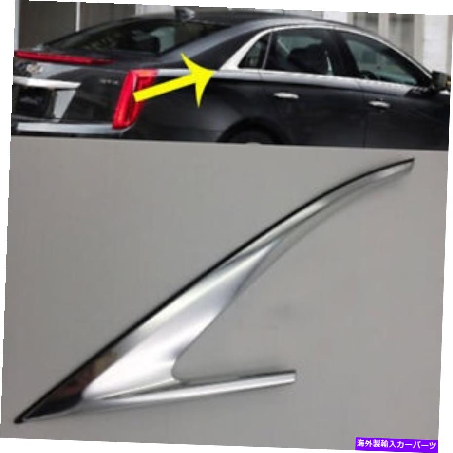trim panel Cadillac XTS 2013-2017リア右窓トライアングルパネルカバーシルバートリムのための1x 1x For Cadillac XTS 2013-2017 Rear Right Window Triangle Panel Cover Silver Trim【並行輸入品】