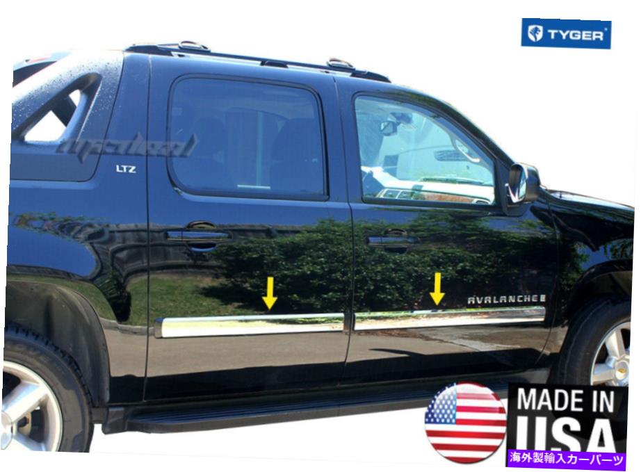 trim panel Tyger Fit 07-2008.5郊外/雪崩ボディサイドモールディングトリム3.5 \