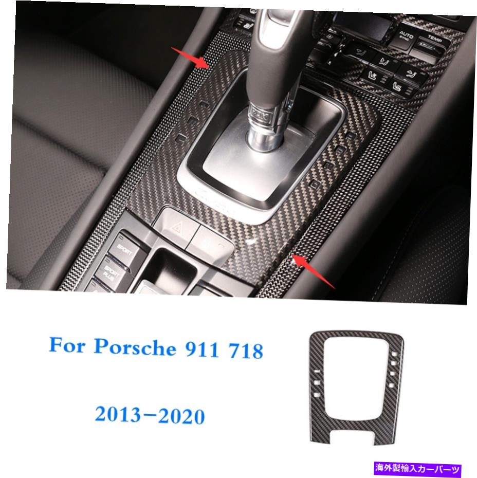 trim panel ポルシェ911 718 2013-2020にフィットするカーボンインテリアギアシフトパネルカバーカバートリムフィット Carbon Interior Gear Shift Panel Cover Trim Fit For Porsche 911 718 2013-2020【並行輸入品】