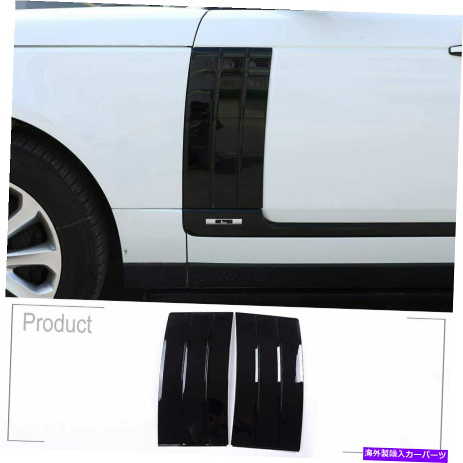trim panel ランドローバーレンジローバー2013-2017 ABSスタイルの車サイドドアエアベントトリムに適しています Fit for Land Rover Range Rover 2013-2017 ABS Style Car Side Door Air Vents Trim【並行輸入品】