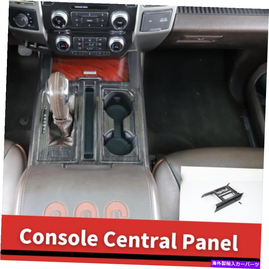 trim panel コンソールセントラルギアシフトカップホルダーパネルF-150 2015+ブラックのトリムカバー Console Central Gear Shift Cup Holder Panel Trim Cover For F-150 2015+ Black【並行輸入品】