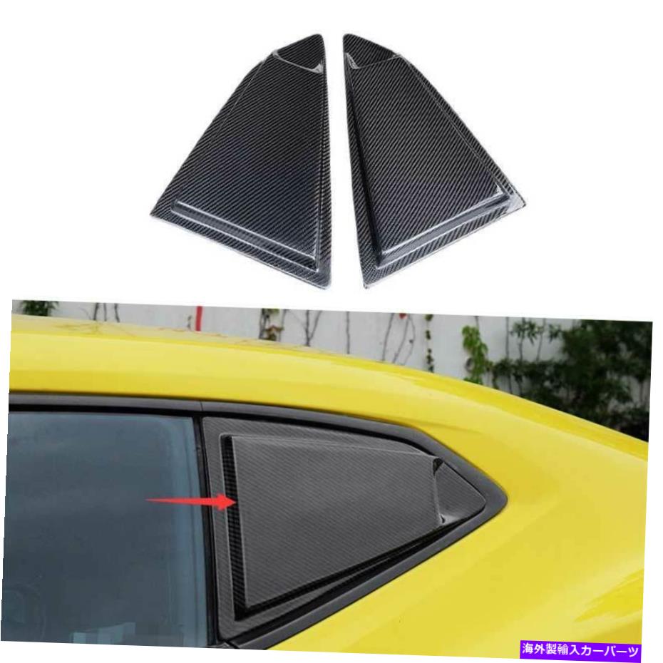 trim panel シボレーカマロ2016-21サイドウィンドウルーバーシャ??ッターカバートリムカーボンファイバー用 For Chevrolet Camaro 2016-21 Side Window Louver Shutter Cover Trim Carbon Fiber【並行輸入品】