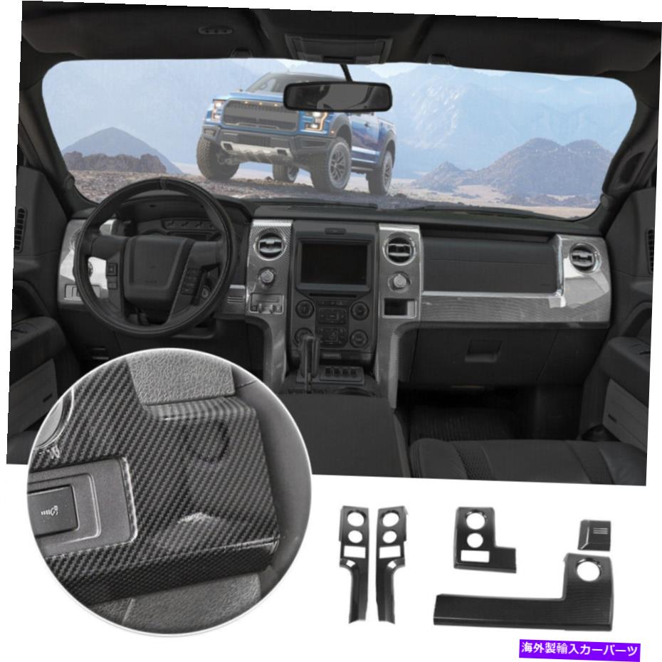 trim panel Ford F150 2009-2014アクセサリーの5xセンターコンソールダッシュボードパネルカバートリム 5x Center Console Dashboard Panel Cover Trim for Ford F150 2009-2014 Accessories【並行輸入品】