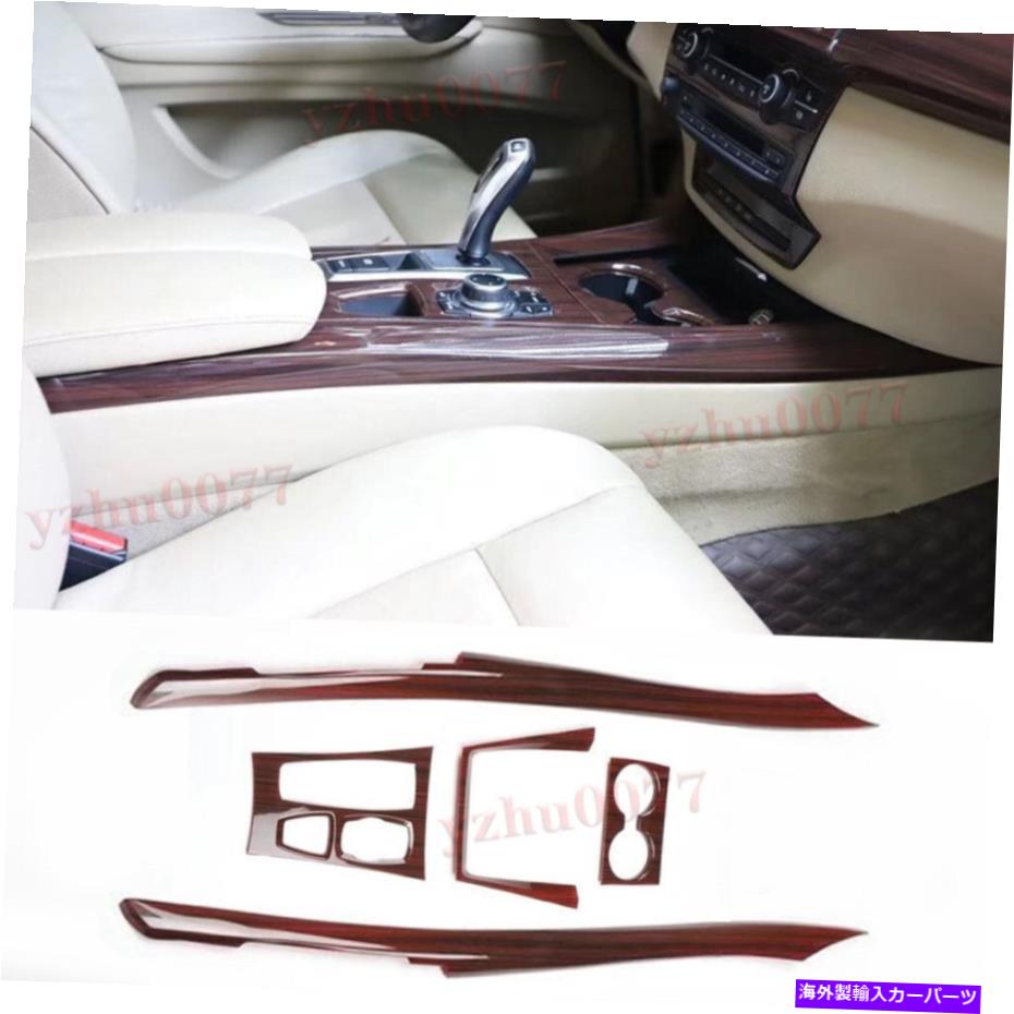 trim panel 2008-2013 for BMW x5 abs wood穀物ルック屋内ギアボックスパネルカバートリムキット5pc 2008-2013 For BMW X5 ABS Wood Grain Look indoor Gearbox Panel Cover Trim Kit 5PC【並行輸入品】