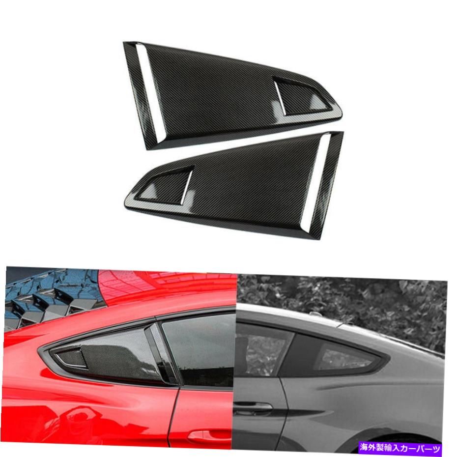 trim panel フォードマスタング2015-20 ABSカーボンファイバーリアサイドウィンドウクォータールーバートリムC For Ford Mustang 2015-20 ABS Carbon Fiber Rear Side Window Quarter Louver Trim C【並行輸入品】
