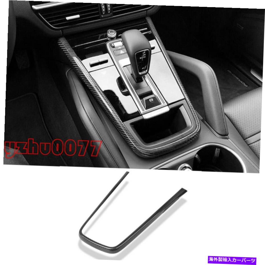 trim panel 2019 2020ポルシェカイエンカーボンファイバーインナーギアパネルフレームカバートリムに適しています 2019 2020 Fit For Porsche Cayenne Carbon Fiber Inner Gear Panel Frame Cover Trim【並行輸入品】
