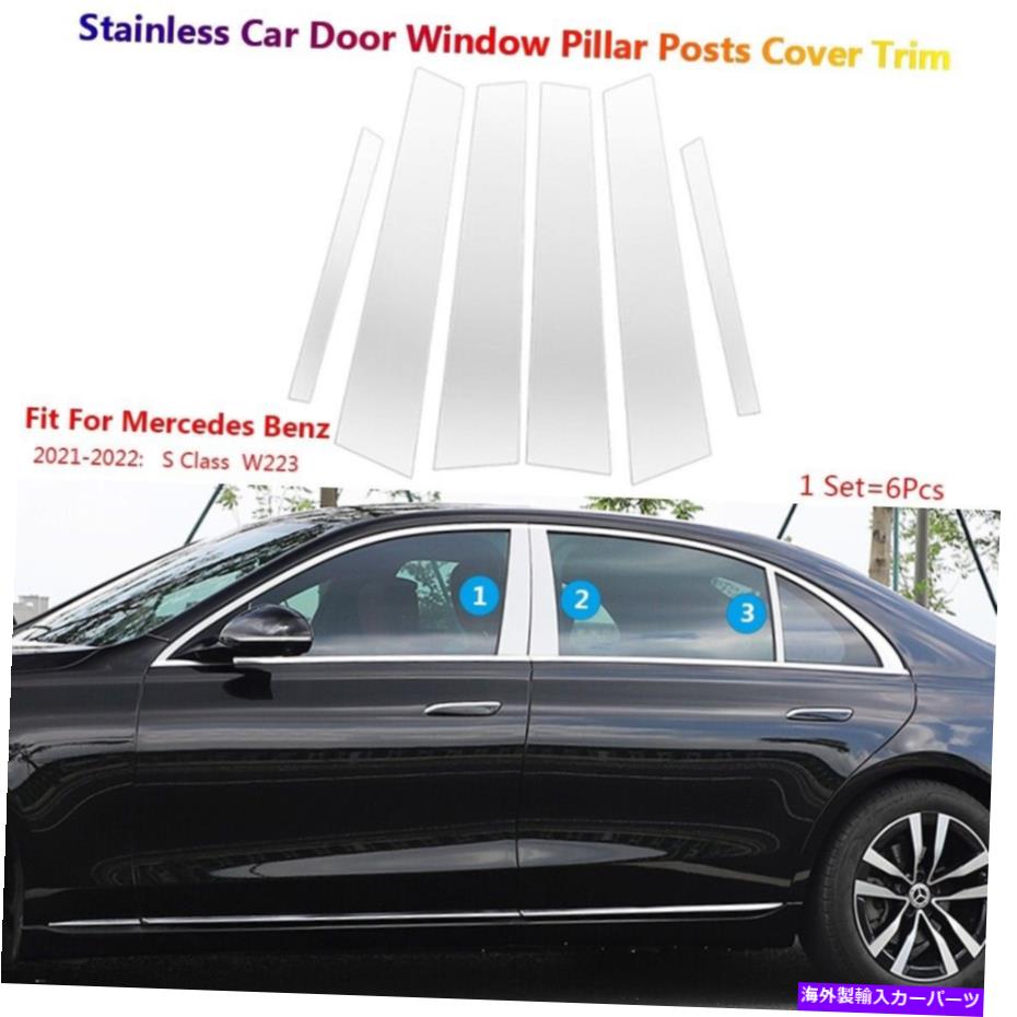 trim panel 6PCSステンレスウィンドウパネルB-CピラーカバーメルセデスベンツS W223 21-22のためのトリム 6Pcs Stainless Window Panel B-C Pillar Cover Trim For Mercedes Benz S W223 21-22【並行輸入品】