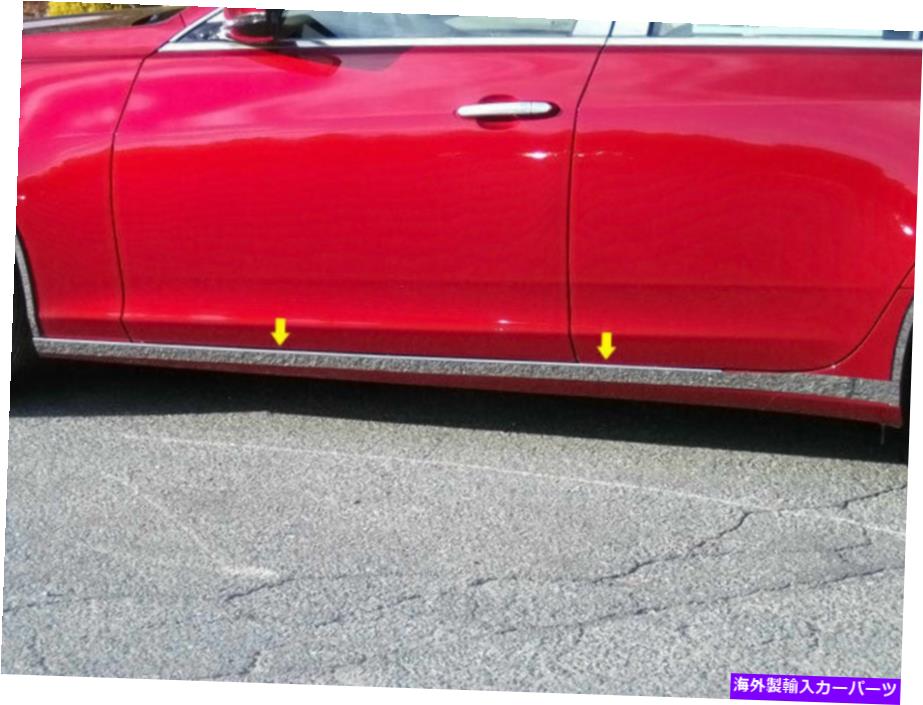 trim panel QAA TH54251ステンレススチールロッカーパネルトリム2014-2019 CTS用のPCセット QAA TH54251 Stainless Steel Rocker Panel Trim 4 Pc Set For 2014-2019 CTS【並行輸入品】