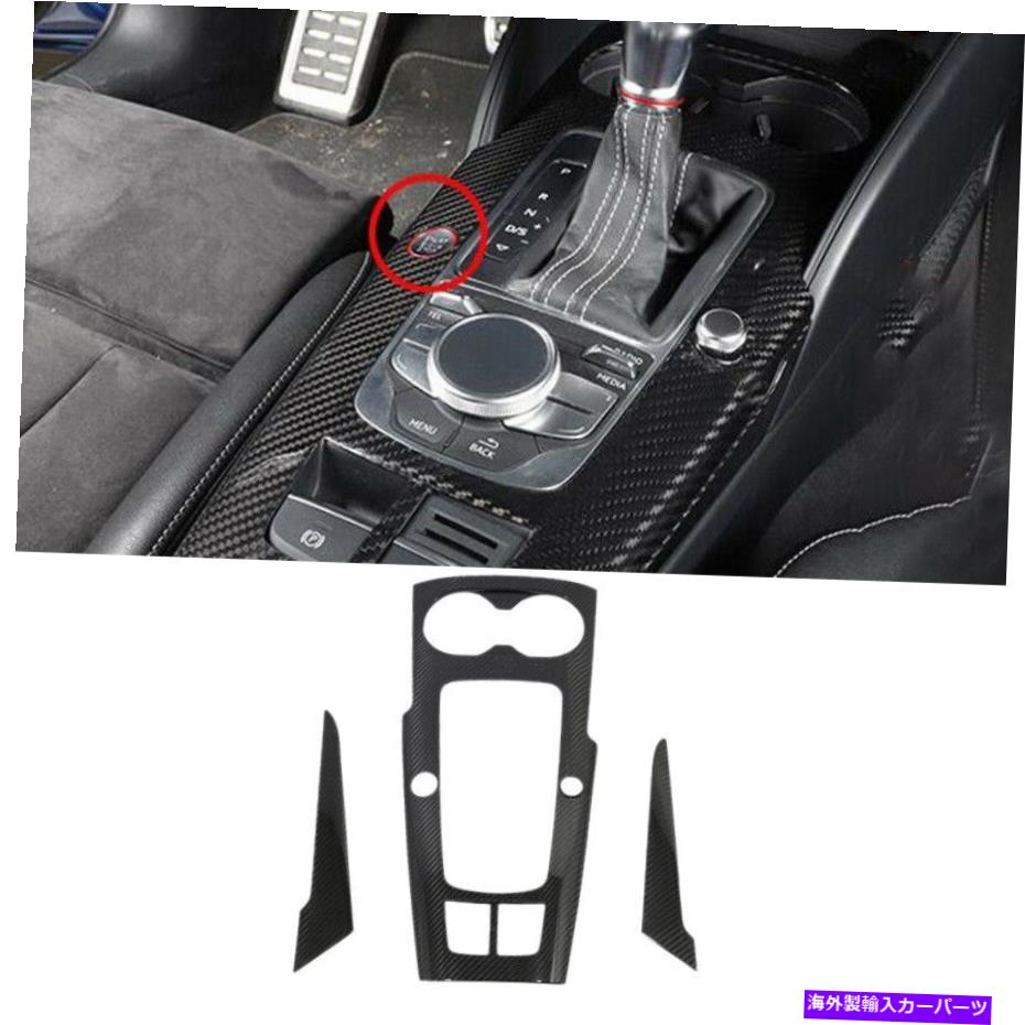 【楽天市場】trim panel カーボンファイバーインテリアギアシフトパネルフレームカバートリムアウディA3 S3 RS3のフィット