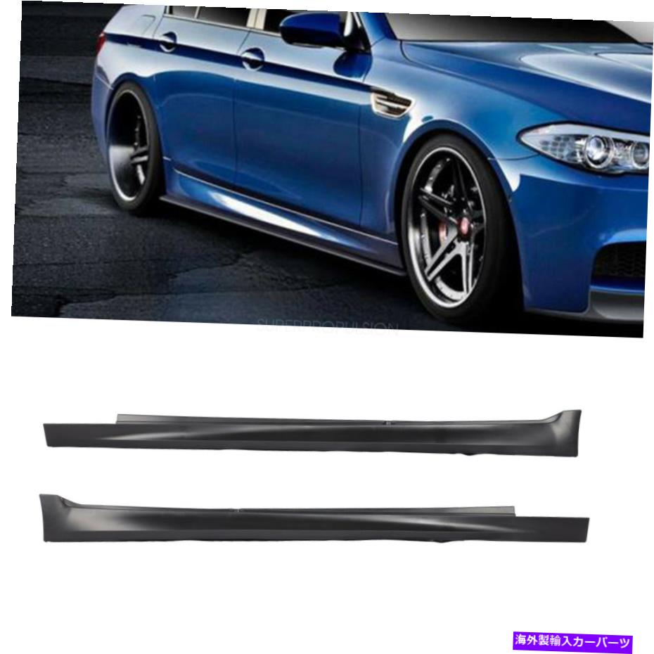trim panel M5スタイルサイドスカートボディーキットロッカーパネルモールディングトリムBMW 5シリーズF10 PP M5 Style Side Skirts Body Kit Rocker Panel Molding Trim For BMW 5 Series F10 PP【並行輸入品】