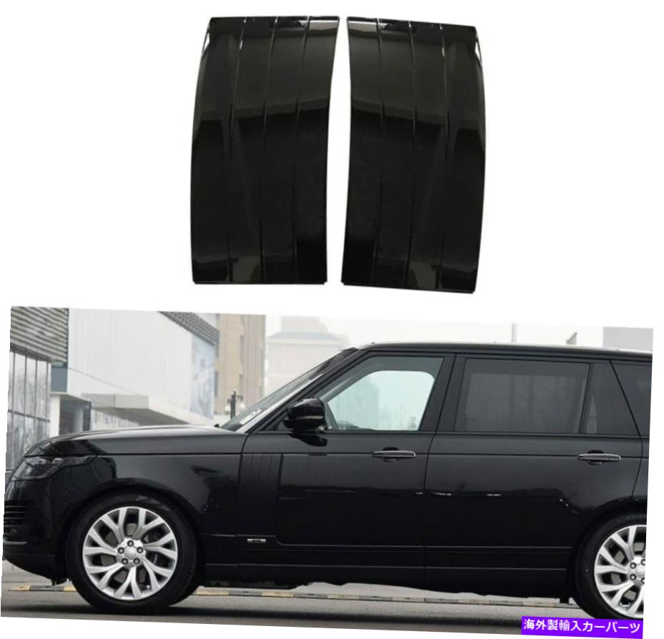 trim panel ランドローバーレンジローバー2018-2020 ABSオートサイドドアエアベントトリムカバーに適合します Fit for Land Rover Range Rover 2018-2020 ABS Auto Side Door Air Vents Trim Cover【並行輸入品】