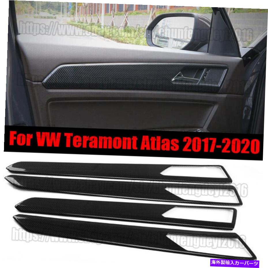 trim panel VW Teramont Atlas 2017-2020カーボンファイバー内側ドアパネルストリップカバートリム用 For VW Teramont Atlas 2017-2020 carbon fiber Inner Door Panel Strip cover Trim【並行輸入品】