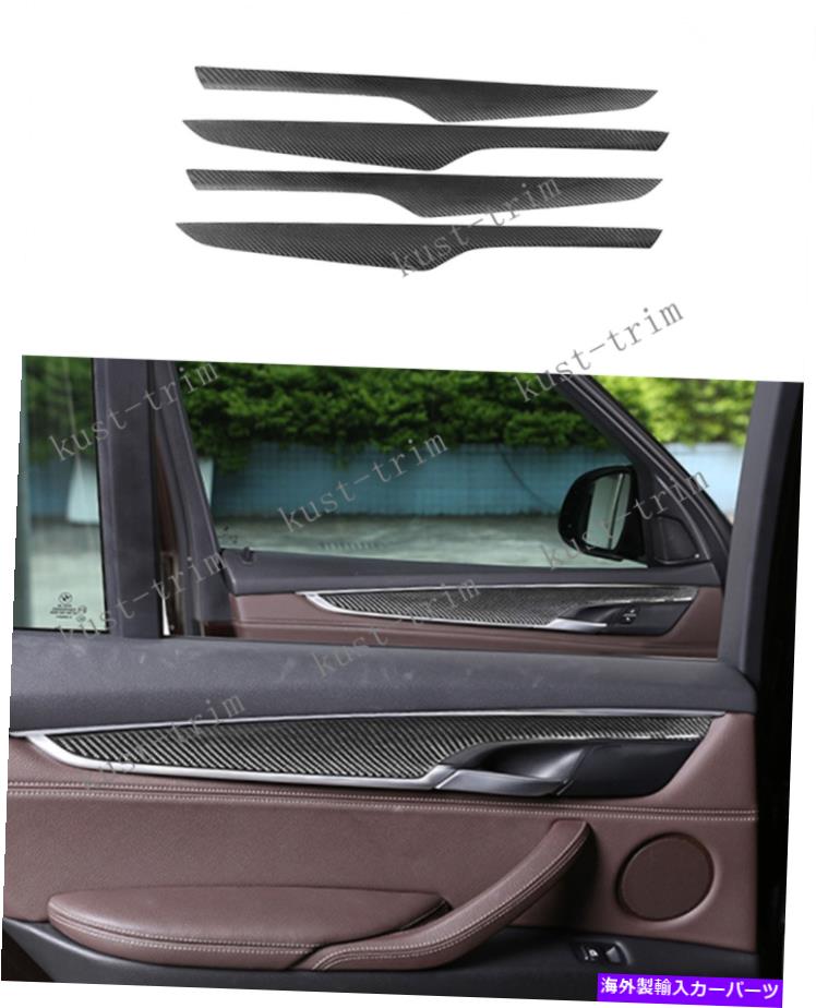 trim panel BMW x5 x5 x6 F15 F16 2014-2018リアルカーボンファイバー内側ドアパネルトリムカバー4x For BMW X5 X6 F15 F16 2014-2018 real carbon fiber Inner door panel trim cover 4X【並行輸入品】