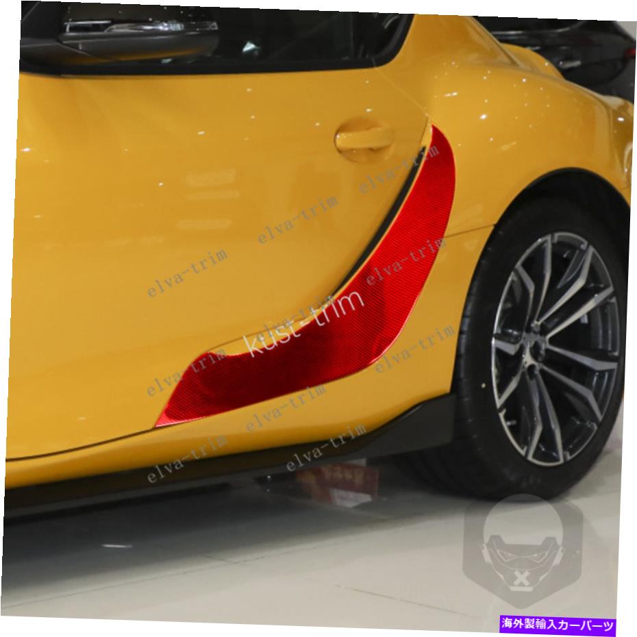 trim panel トヨタスープラA90 2019-2022レッドカーボンファイバードアパネルモールディングカバートリム For Toyota Supra A90 2019-2022 red Carbon Fiber Door panel moulding cover trim【並行輸入品】
