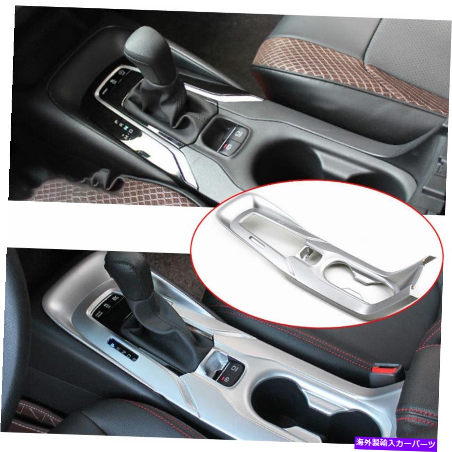trim panel トヨタカローラ2019-2021シルバーギアボックスシフト＆カップホルダーパネルカバーに適しています Fit For Toyota Corolla 2019-2021 Silver Gear Box Shift & Cup Holder Panel Cover【並行輸入品】