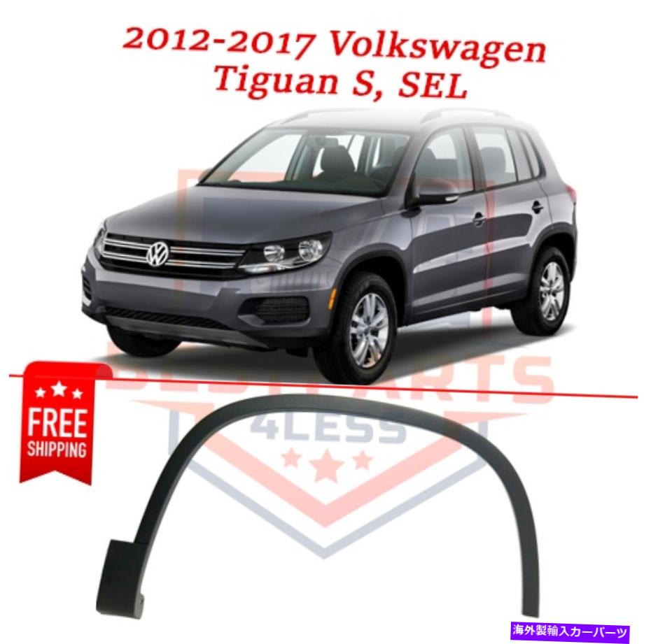 trim panel 新しいフロントフェンダーフレア2012-2017フォルクスワーゲンティグアンS、セル New Front Fender Flares plastic right sidefor 2012-2017 Volkswagen Tiguan S, SEL【並行輸入品】