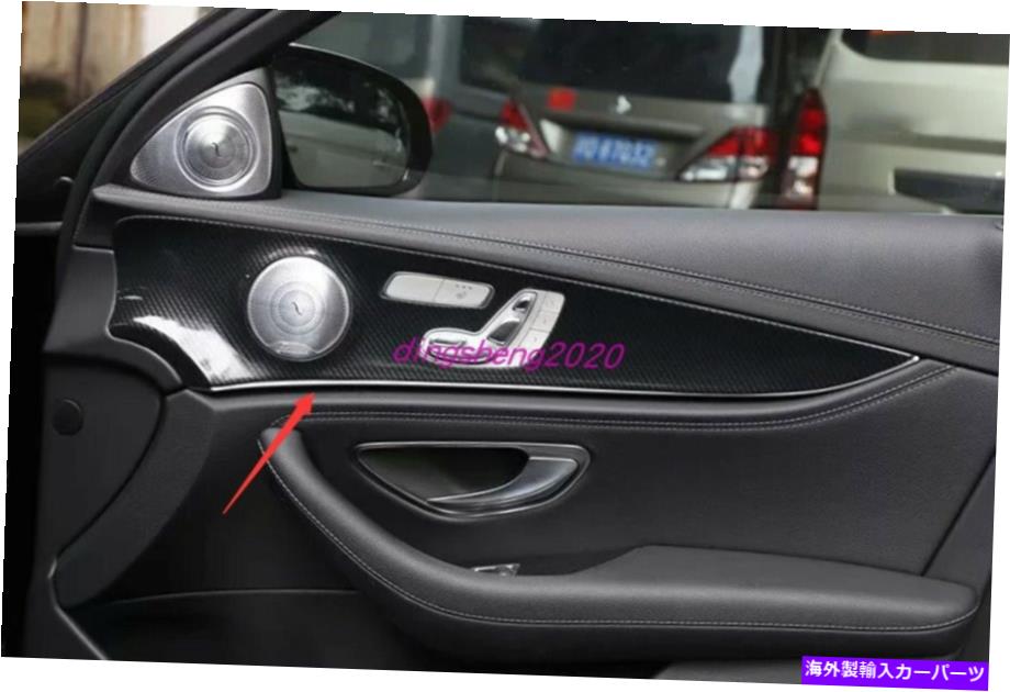trim panel カーボンファイバースタイルのドアパネルの装飾カバーメルセデスベンツE300 2016-2019のトリム Carbon fiber style Door Panel Decor Cover Trim For Mercedes Benz E300 2016-2019【並行輸入品】