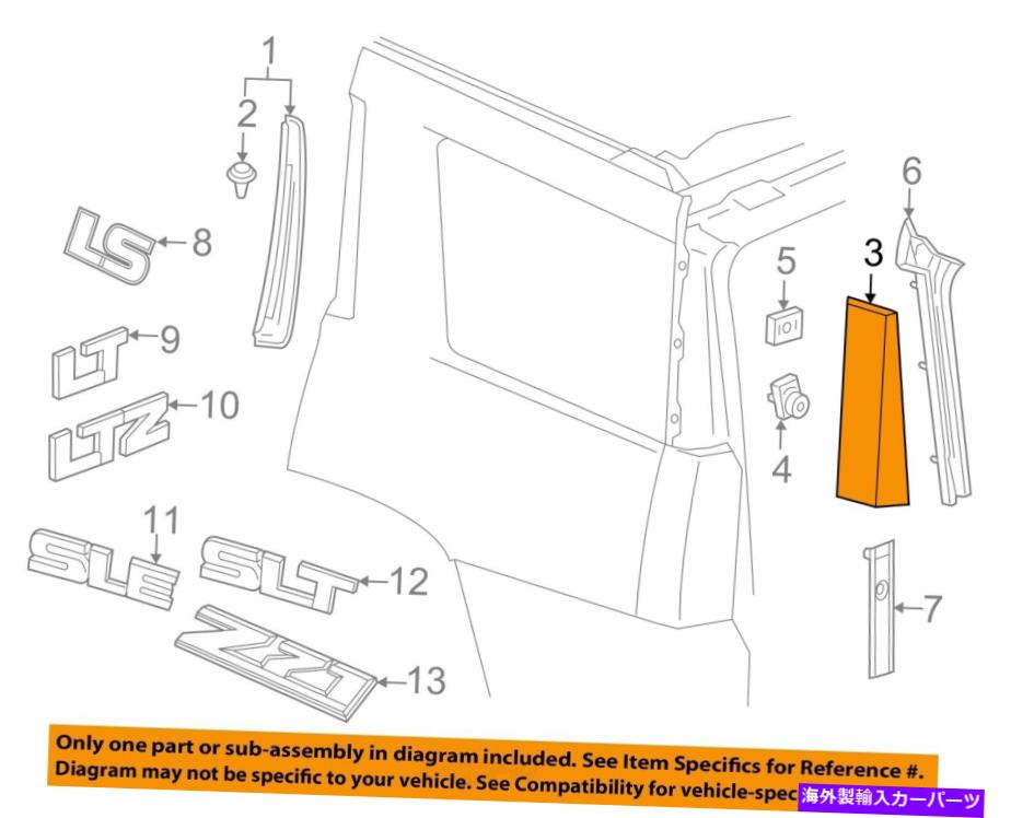 trim panel GM OEM Exterior-Rear Molding Left 23167643 GM OEM Exterior-Rear Molding Left 23167643【並行輸入品】