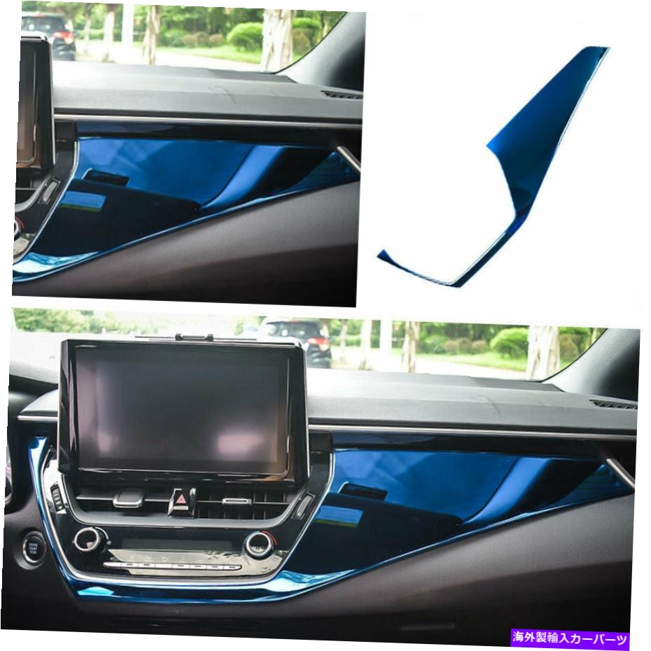trim panel 2019-2021トヨタカローラブルーチタンセントラルコンソールダッシュボードパネルトリム For 2019-2021 Toyota Corolla Blue Titanium Central Console Dashboard Panel Trim【並行輸入品】
