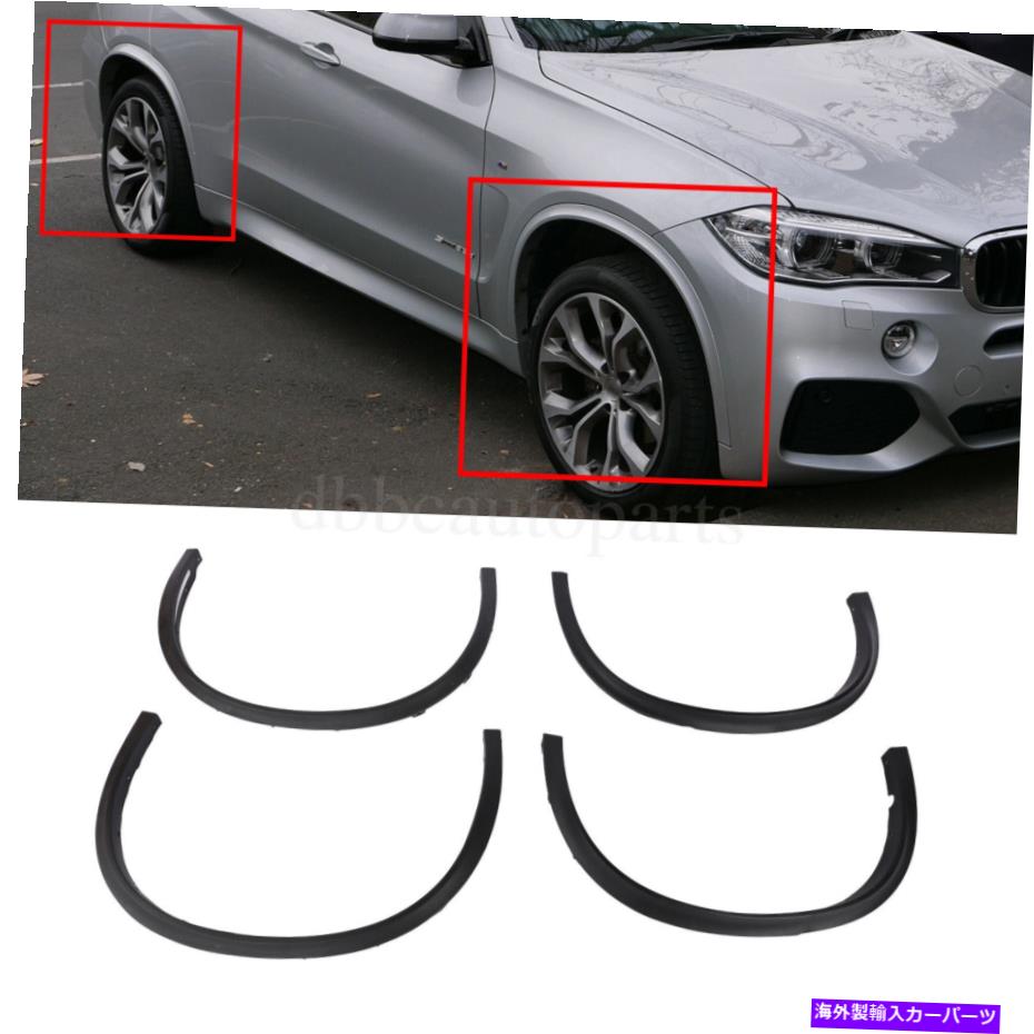 trim panel BMW X5 F15に適した4PC 14-18ホイールアーチワイドフェンダーフレアカバートリムブラック 4PCS Fit For BMW X5 F15 14-18 Wheel Arch Wide Fender Flares Cover Trims Black【並行輸入品】