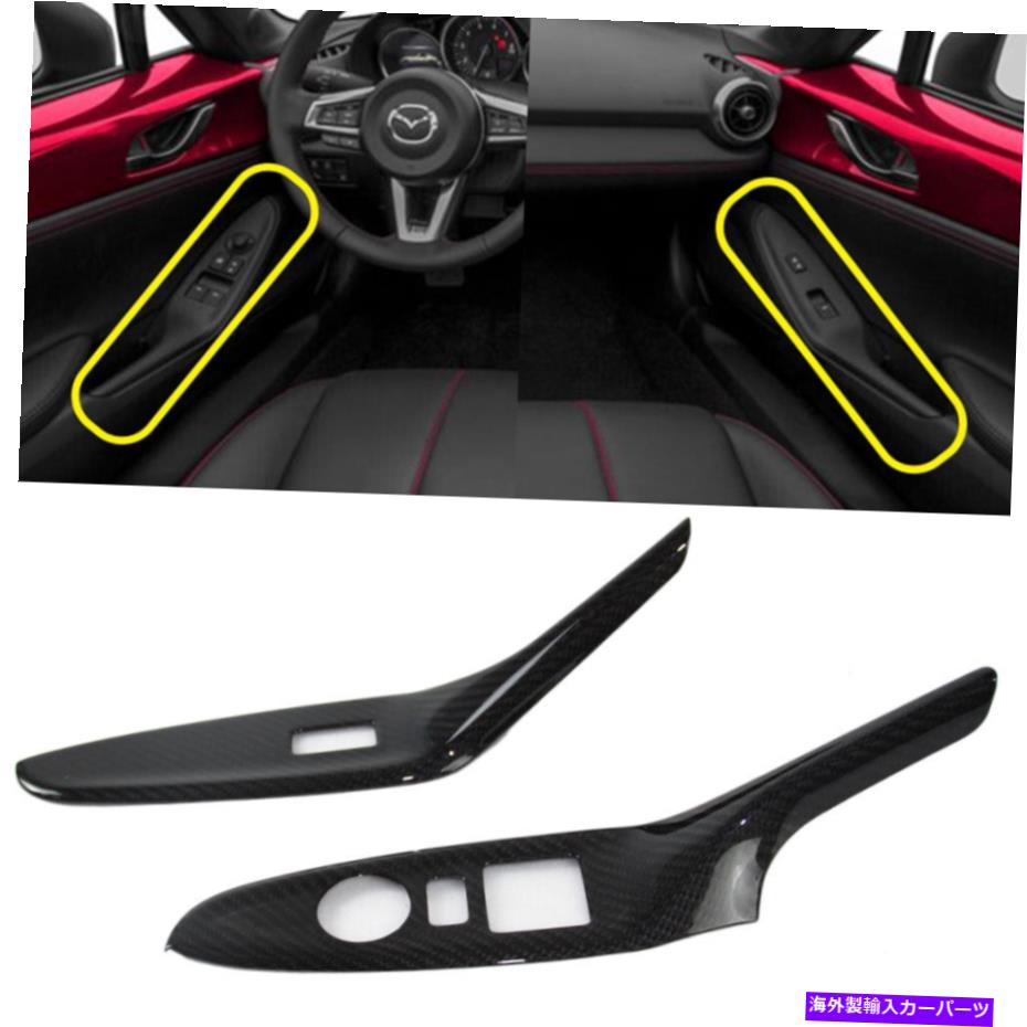 trim panel 16-22マツダMX-5ミアタインテリアウィンドウスイッチパネルトリムカーボンJPモデルに適しています 16-22 Fit For Mazda MX-5 Miata Interior Window Switch Panel Trim Carbon JP Model【並行輸入品】