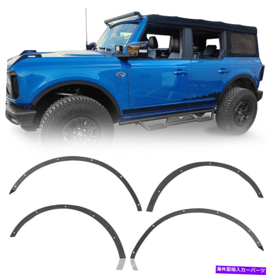 trim panel 4x工場スタイルのフェンダーフレアトリムキットテクスチャスチールフォードブロンコ2021-2022 4x Factory Style Fender Flares Trim Kit Textured Steel For Ford Bronco 2021-2022【並行輸入品】