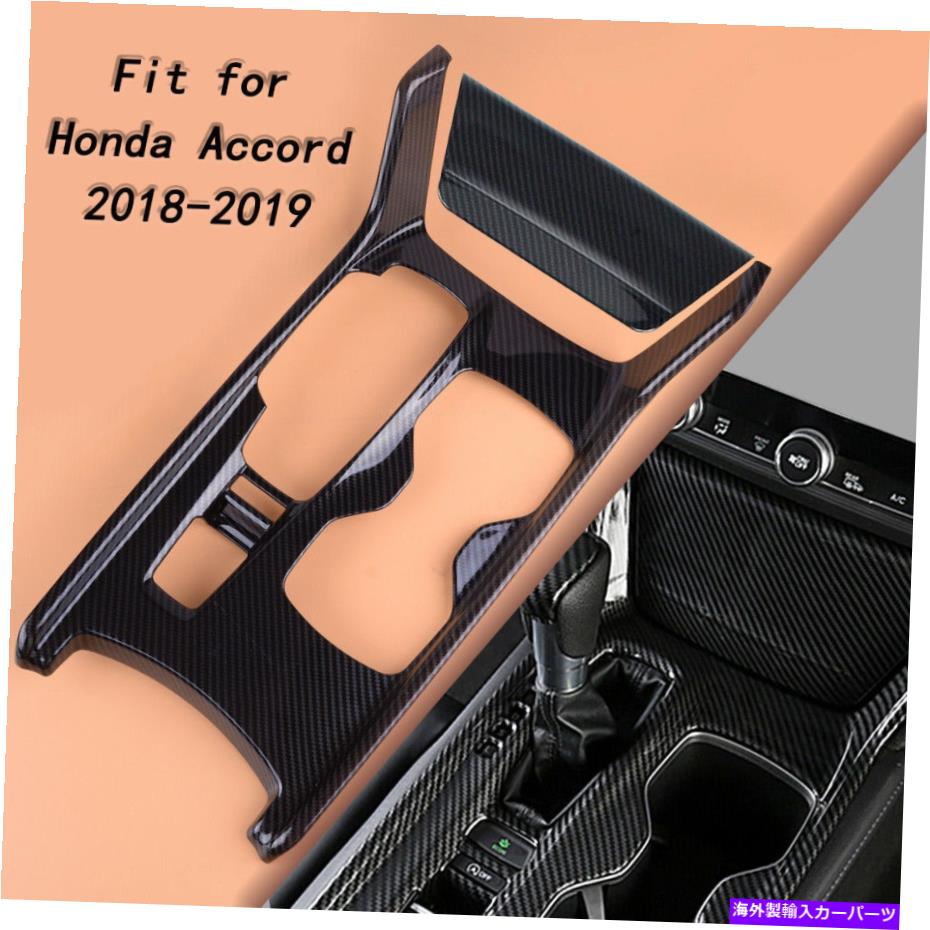 trim panel カーボンファイバーインテリアギアシフトボックスパネルカバーホンダアコード2018のトリム Carbon Fiber Interior Gear Shift Box Panel Covers Trim For Honda Accord 2018【並行輸入品】
