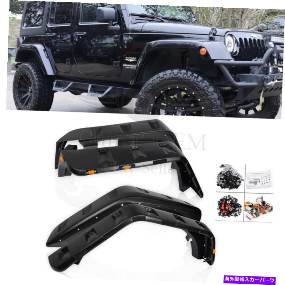 trim panel 2007-2018のラングラーJK W/LEDサイドマーカーポケットリベットスタイルフェンダーフレア for 2007-2018 Wrangler JK W/LED Side Marker Pocket Rivet Style Fender Flares【並行輸入品】
