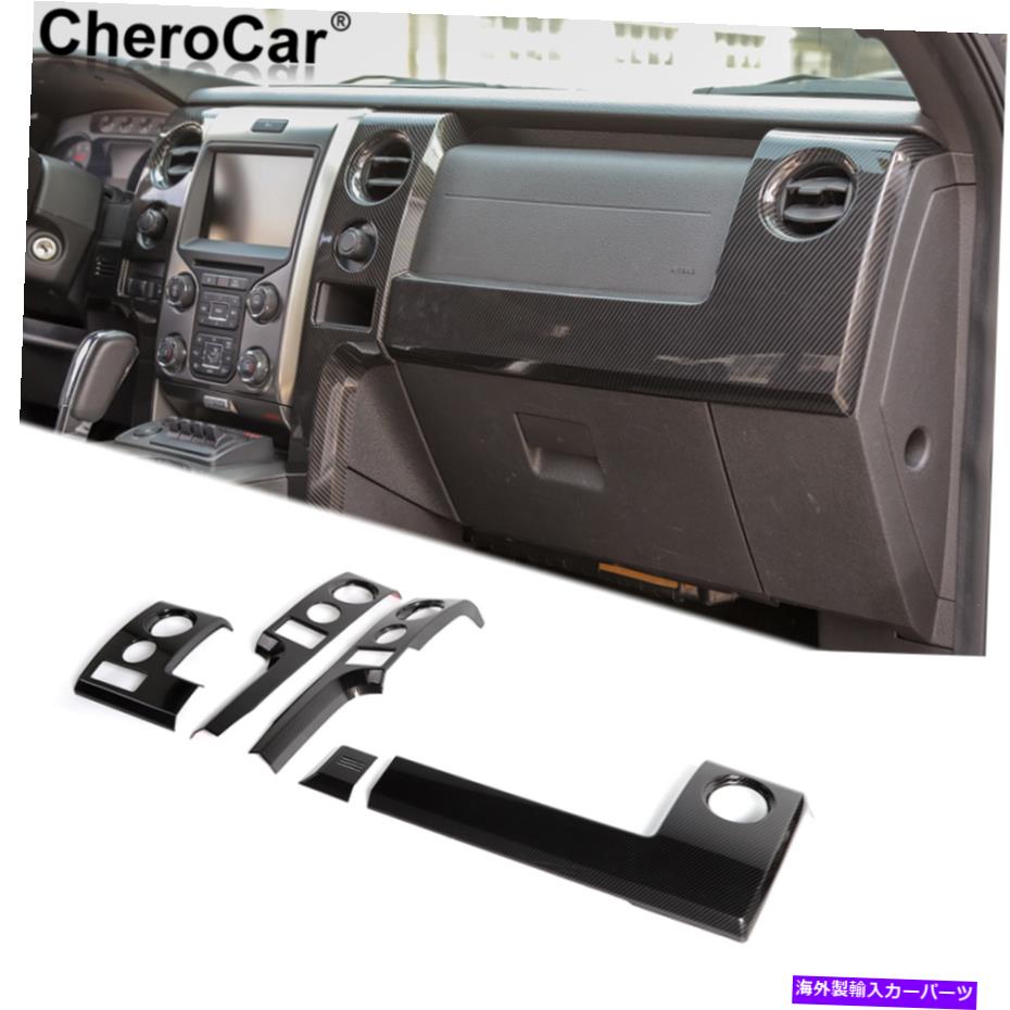 trim panel 09-14フォードF150センターコンソールダッシュボードパネルカバートリムブラックカーボンファイバー For 09-14 Ford F150 Center Console Dashboard Panel Cover Trim Black Carbon Fiber【並行輸入品】