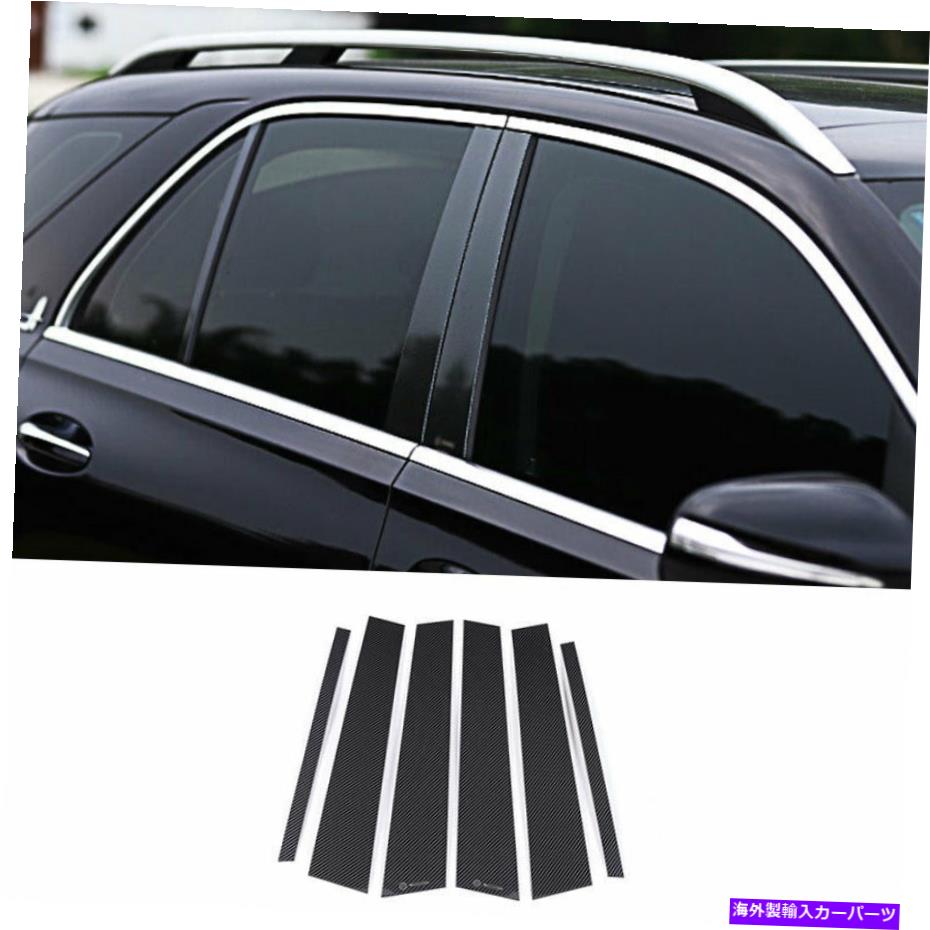 trim panel ベンツ2020-2022 GLEカーボンファイバースチールBCピラーパネルウィンドウカバートリム6PCS For Benz 2020-2022 GLE Carbon Fiber Steel BC Pillar Panel Window Cover Trim 6pcs【並行輸入品】