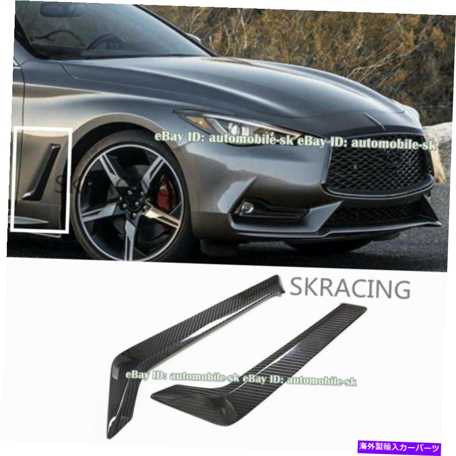 trim panel インフィニティQ60 Q60S 2016-2021の乾燥炭素繊維サイドフェンダーエアベントカバートリム Dry Carbon Fiber Side Fender Air Vent Cover Trim For Infiniti Q60 Q60S 2016-2021【並行輸入品】