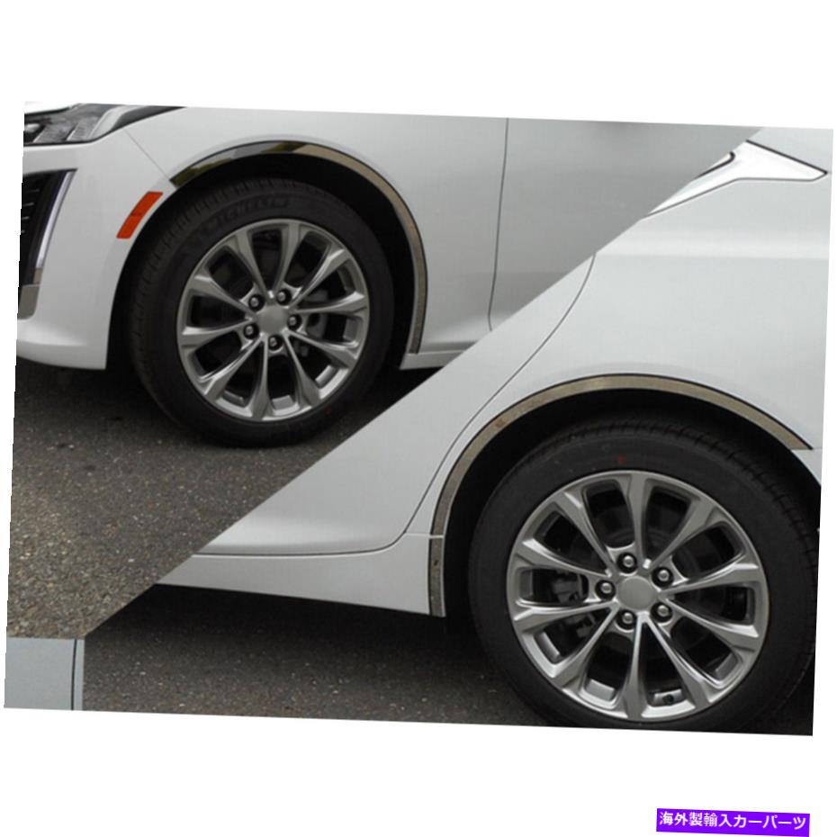trim panel 6pc。 2020年から2021年にかけて豪華なFXポリッシュホイールウェルアクセントトリムキャデラックCT5セダン 6pc. Luxury FX Polished Wheel Well Accent Trim for 2020-2021 Cadillac CT5 Sedan【並行輸入品】