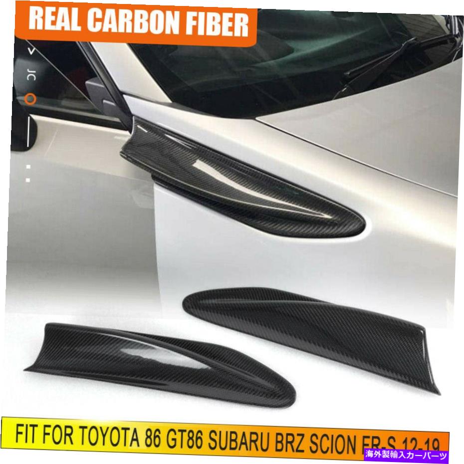 trim panel カーボンファイバーサイドフェンダーベントフィンにはトヨタ86 GT86スバルブルツサイオンFR-S Carbon Fiber Side Fenders Vent Fins Fit for Toyota 86 GT86 Subaru BRZ Scion FR-S【並行輸入品】