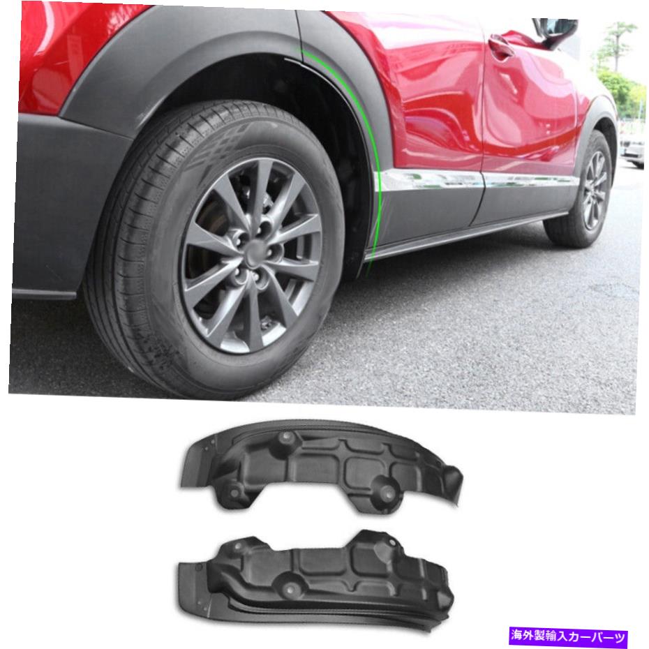 trim panel Mazda CX-30 CX30 2020-2022 ABSブラックリアホイールマッドフラップフェンダー2PCS Fit For Mazda CX-30 CX30 2020-2022 ABS Black Rear Wheel Mud Flaps Fender 2PCS【並行輸入品】