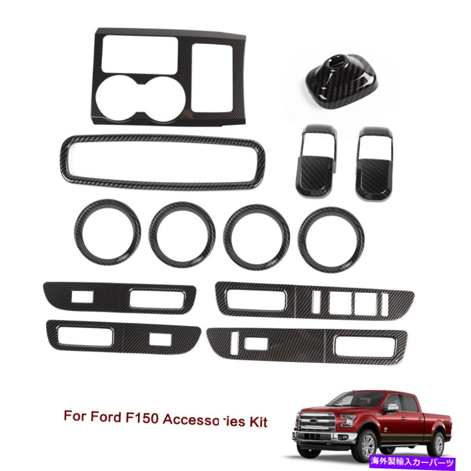 trim panel カーボンファイバーフルセットインテリア装飾パネルカバーフォードF150ラプター09-14のトリム Carbon Fiber Full Set Interior Decor Panel Cover Trim For Ford F150 Raptor 09-14【並行輸入品】