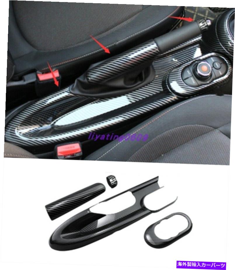 trim panel BMWミニクーパーF55 F56用のカーボンファイバースタイルインナーハンドブレーキ装飾パネル Carbon Fiber style Inner Handbrake decorative panel For BMW Mini Cooper F55 F56【並行輸入品】