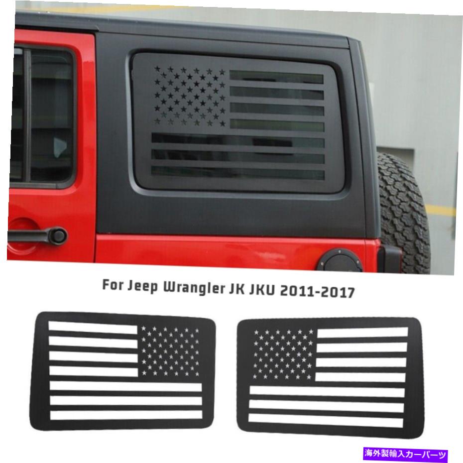 trim panel 11-17のリアドアトライアングルガラスパネルカバートリムジープラングラーJK 4DOORパーツ Rear Door Triangle Glass Panel Cover Trim For 11-17 Jeep Wrangler JK 4Door Parts【並行輸入品】