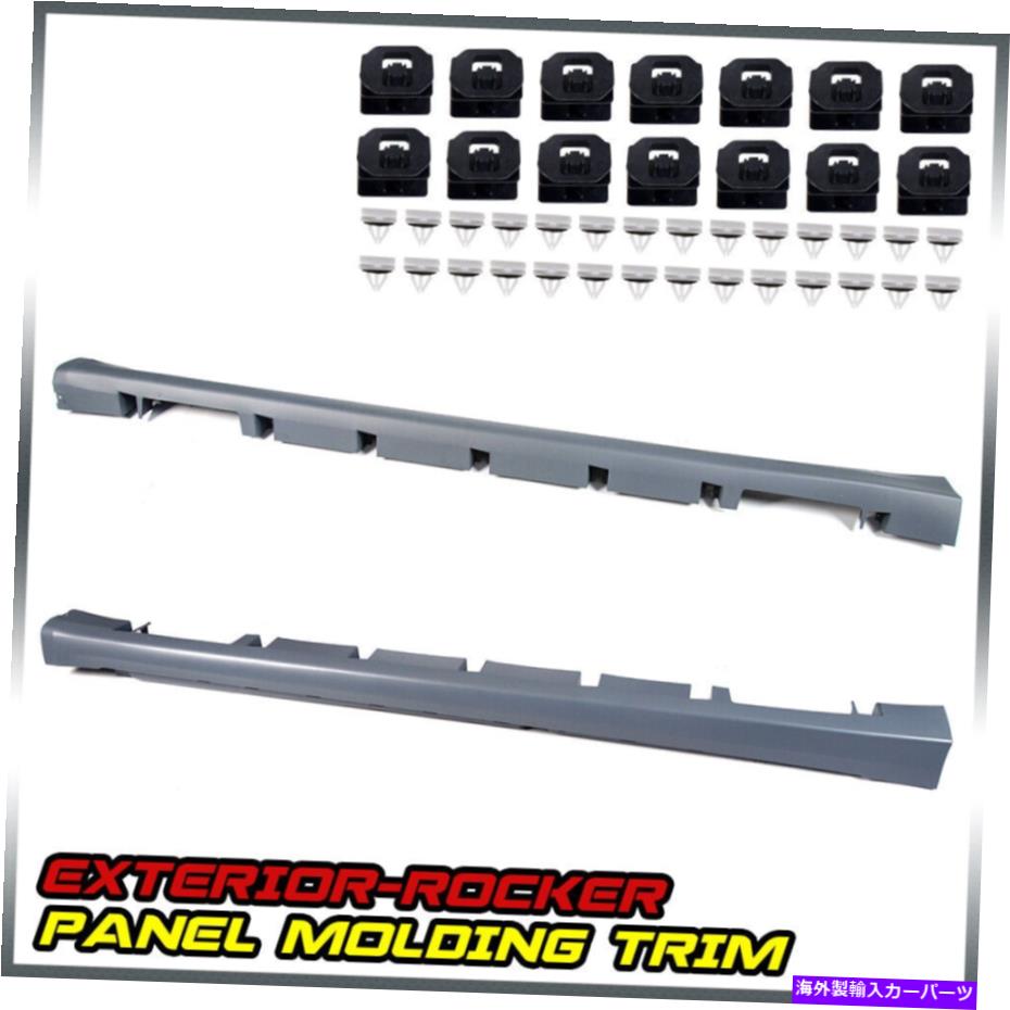 trim panel 13-18フォードフュージョンエクステリアロッカーパネルモールディングトリム左 +右側に合う Fit For 13-18 Ford Fusion Exterior-Rocker Panel Molding Trim Left + Right Side【並行輸入品】 49,764円