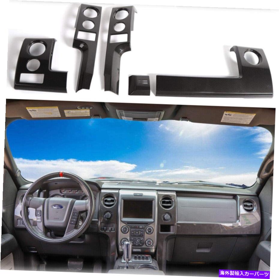 trim panel 5PCSフォードF150ラプター2009-14カーボンファイバーのセントラルコンソールパネルカバーフレーム 5Pcs Central Console Panel Cover Frame for Ford F150 Raptor 2009-14 Carbon Fiber【並行輸入品】 53,592円
